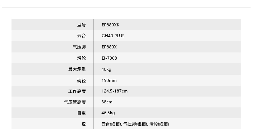 EP880XK 网站3 中文.jpg