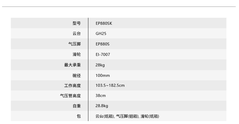 EP880SK网站3 中文.jpg