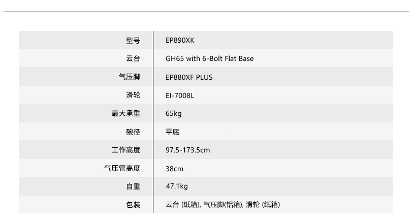 EP890XK 网站3 中文.jpg